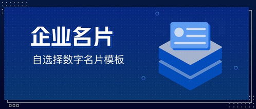 数字名片行 解决企业所有名片应用及管理问题